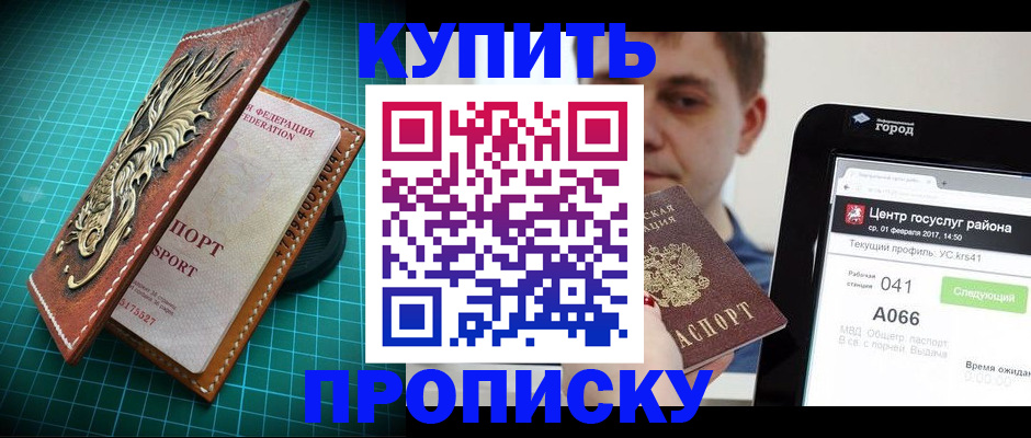 прописка регистрация в Пролетарске