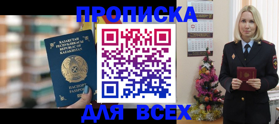 прописка для военкомата в Пролетарске