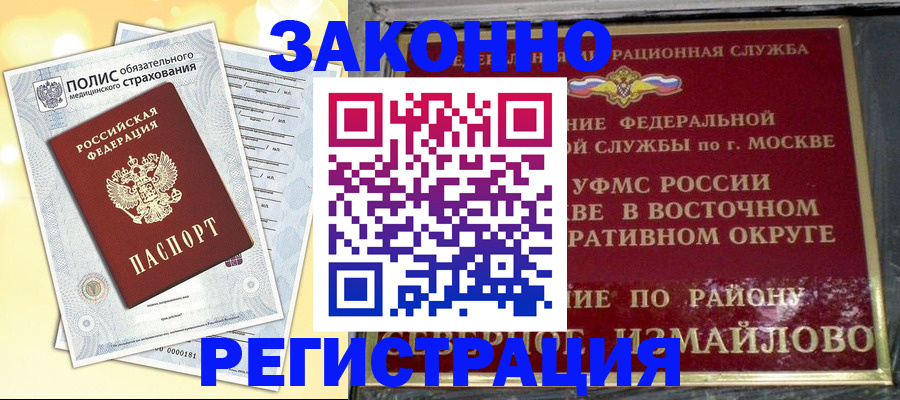 временная регистрация в квартире в Пролетарске